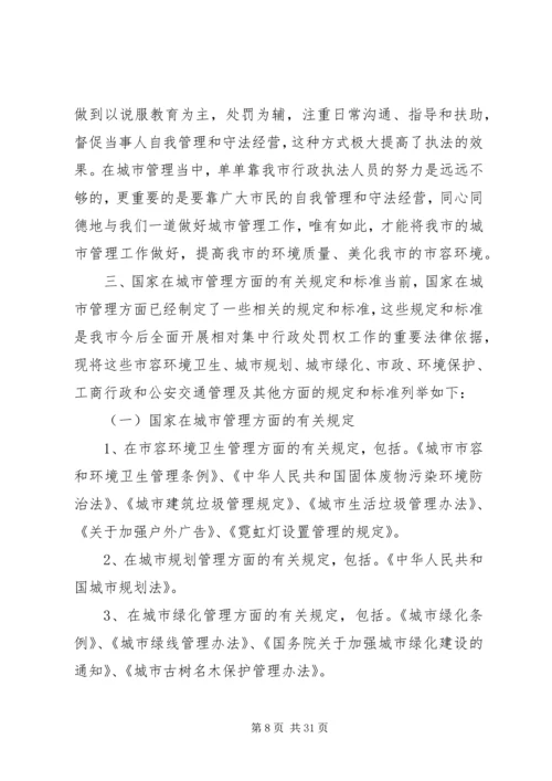 城市管理有关情况的汇报 (2).docx