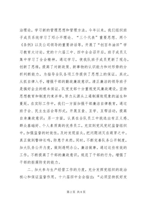 探索基层党组织建设新途径 (4).docx