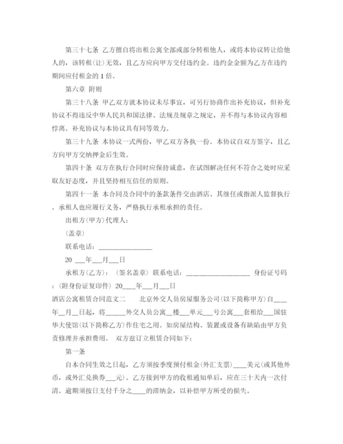 2023年酒店公寓租赁合同样本.docx