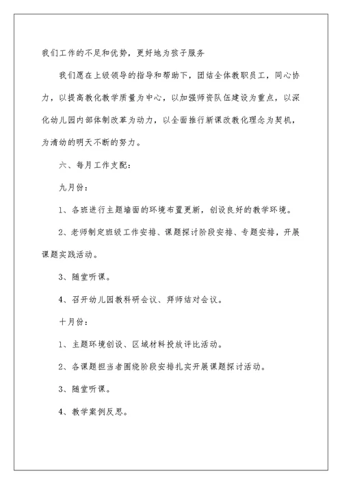 学前小班下期班主任工作计划6篇