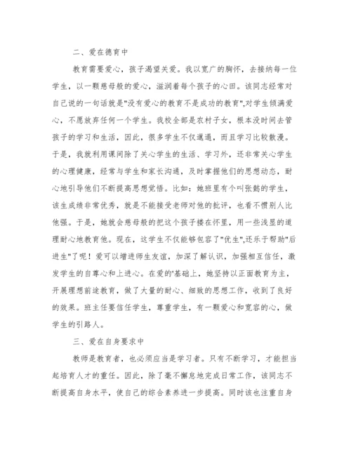 优秀小学班主任事迹材料.docx