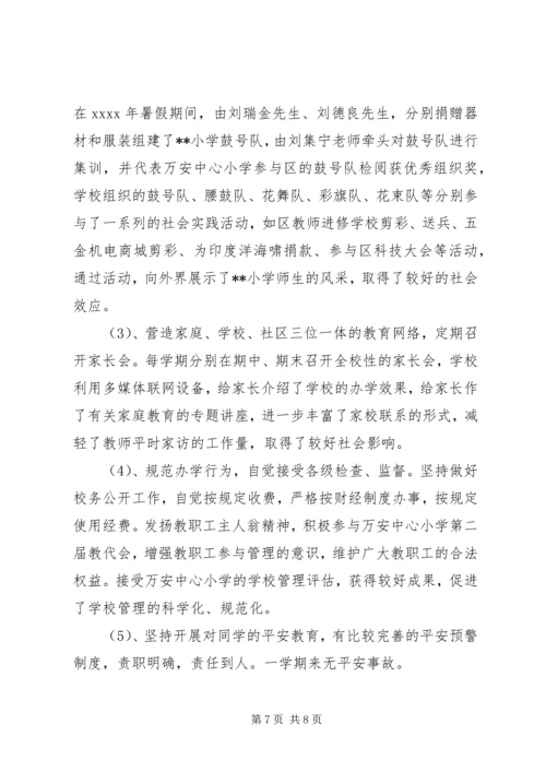 小学迎接区素质教育督导评估汇报资料.docx