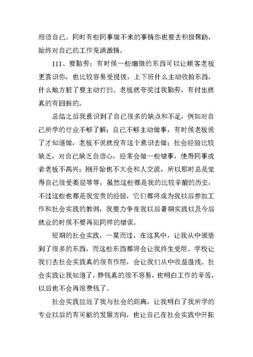 医疗美容专业暑期社会实践报告