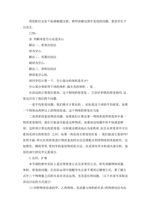 初二物理密度知识的应用教案.docx