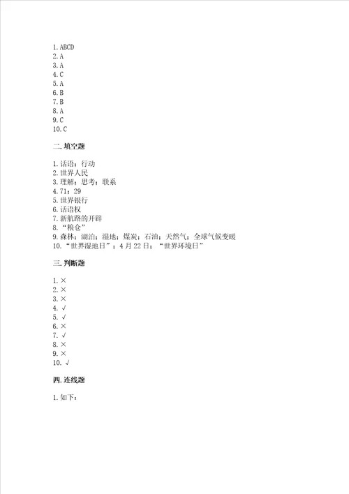 部编版六年级下册道德与法治期末检测卷含答案模拟题