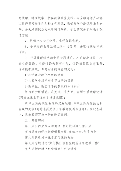 初中理综教研组工作计划.docx