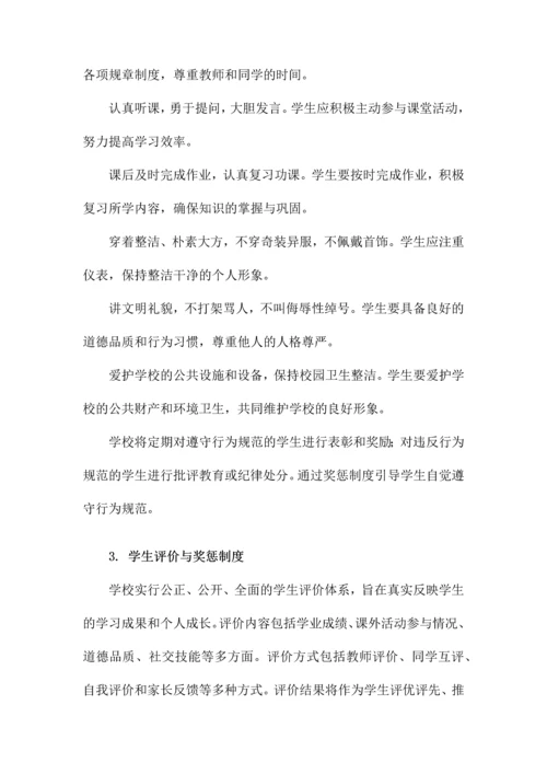 学校规章制度汇编.docx