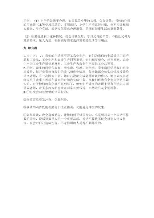 部编版道德与法治四年级下册 期末测试卷完整答案.docx