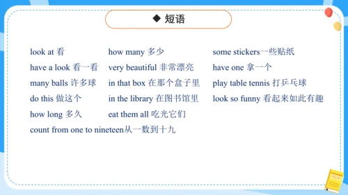Unit 3 How many (复习课件)-2024-2025学年译林版（三起）四年级上册期中复习