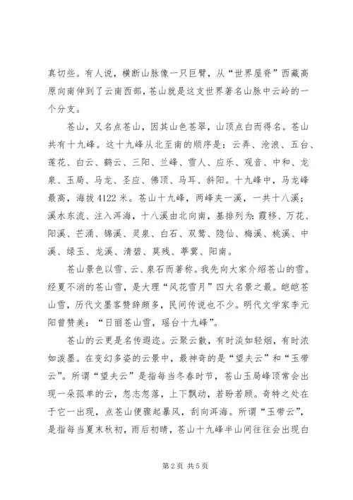 云南大理苍山洱海自然保护区调研报告.docx