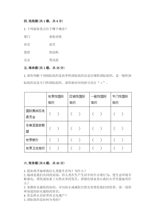 部编版道德与法治六年级下册期末测试卷精品【名校卷】.docx