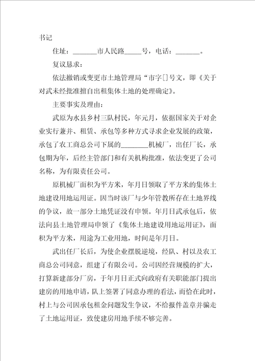 行政复议申请书格式及范文5篇