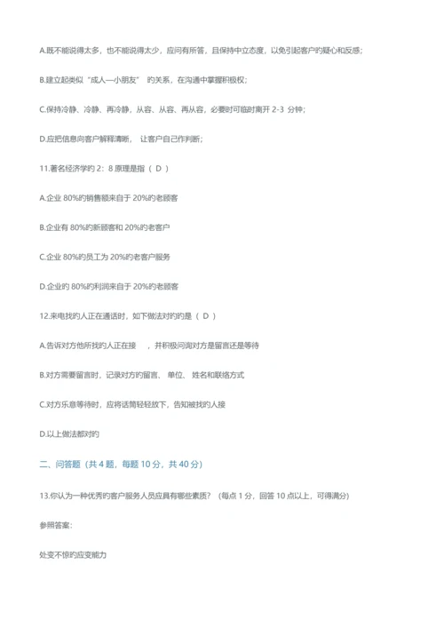 2023年信息专员常见笔试题及参考答案.docx