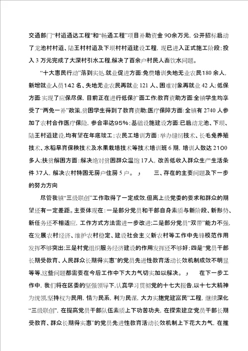 目标责任制落实情况交流讲话材料