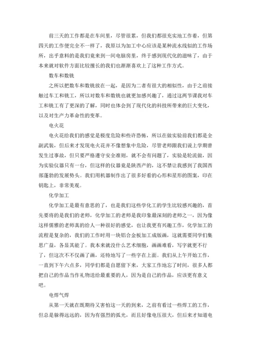 化学类实习报告模板汇编七篇.docx