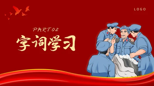 复古党政金色的鱼钩部编版六年级语文下册PPT课件PPT模板六年级语文下册课件