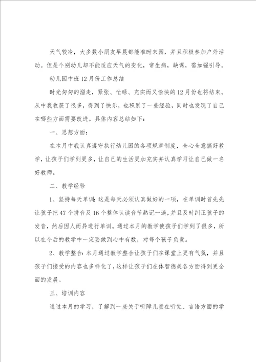 十二月份工作总结：幼儿园小班