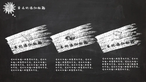 黑板风格教师说课课件通用PPT模版