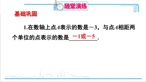 【高效备课】人教版七(上) 1.2 有理数 1.2.2 数轴 课件