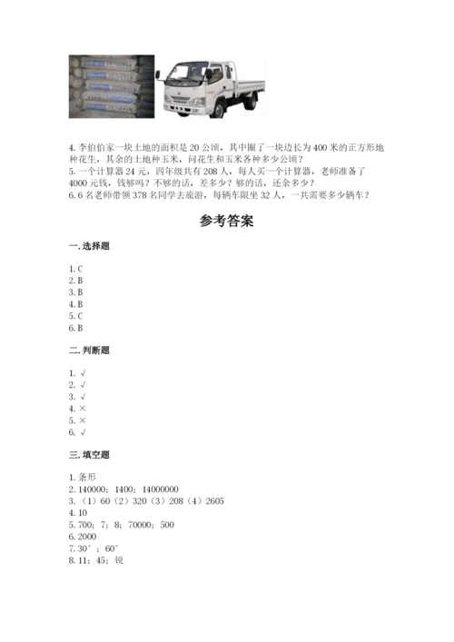 人教版小学数学四年级上册期末测试卷【模拟题】.docx