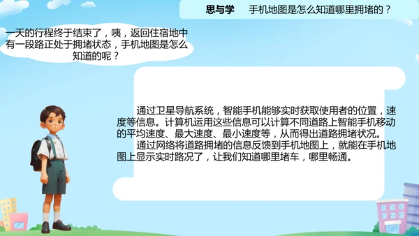 2.3 地图的选择和应用（课件20张）-人教版七年级地理上册