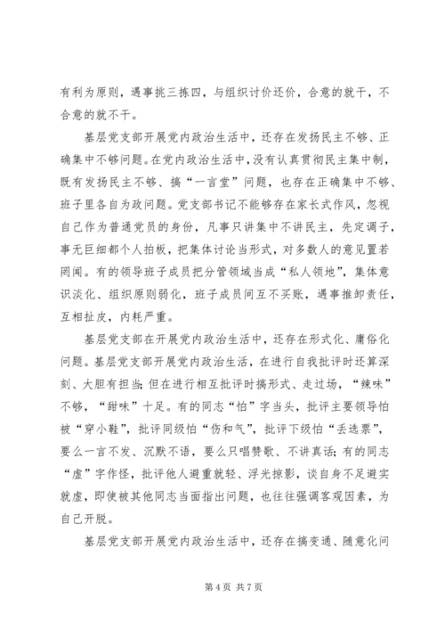 基层党务浅谈学习新形势下党内政治生活的若干准则心得体会 (2).docx