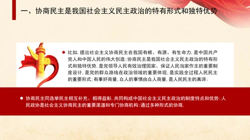 二十届三中全会关于健全协商民主机制党课ppt