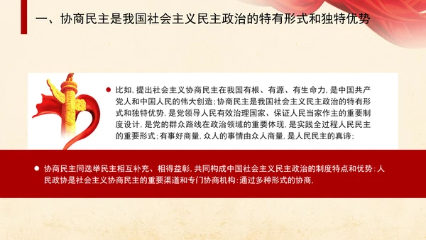 二十届三中全会关于健全协商民主机制党课ppt