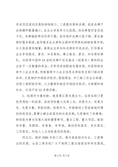 副县长在全县工商行政管理工作会议上的讲话 (4).docx