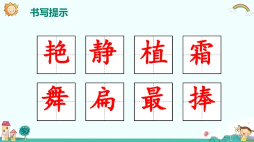 统编版五四制三年级语文下册同步精品课堂系列语文园地二（教学课件）