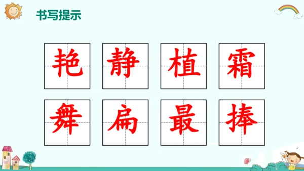 统编版五四制三年级语文下册同步精品课堂系列语文园地二（教学课件）