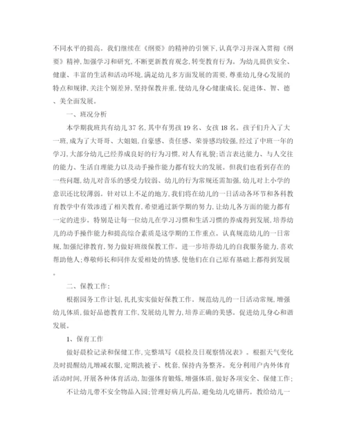 精编之幼儿园大班上学期学习计划范文.docx