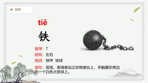 【2024秋季学期】语文二上  语文园地三 生字识记课件