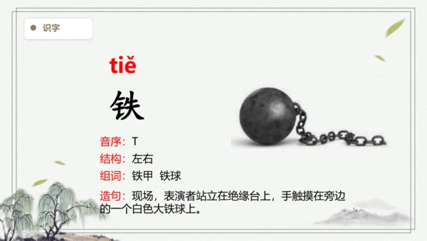 【2024秋季学期】语文二上  语文园地三 生字识记课件