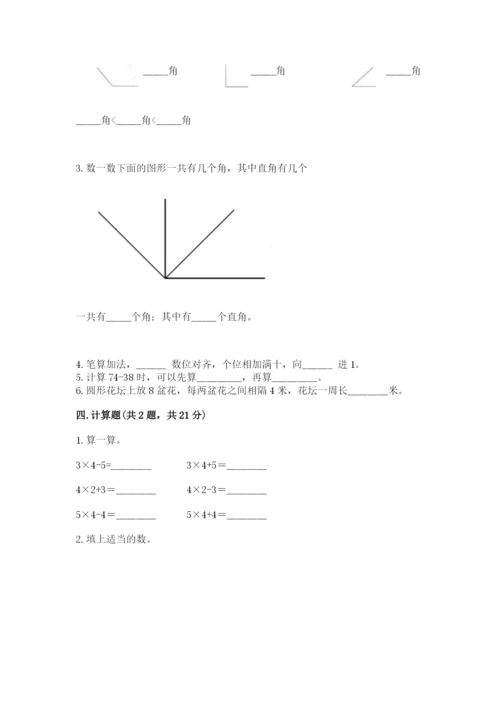 二年级上册数学期末测试卷及完整答案（名校卷）.docx