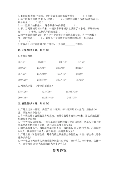 冀教版四年级下册数学第三单元 三位数乘以两位数 测试卷及参考答案（突破训练）.docx