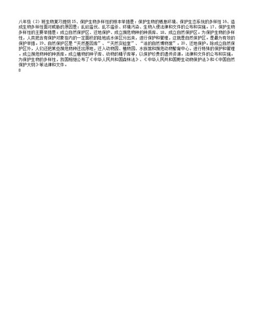 八年级上册生物期末复习重点