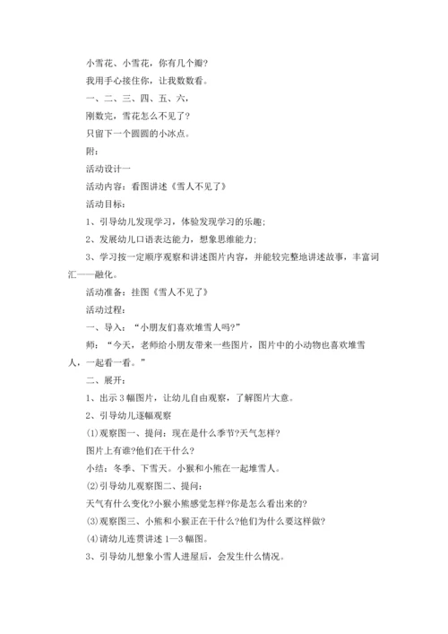 冬天活动教学设计.docx