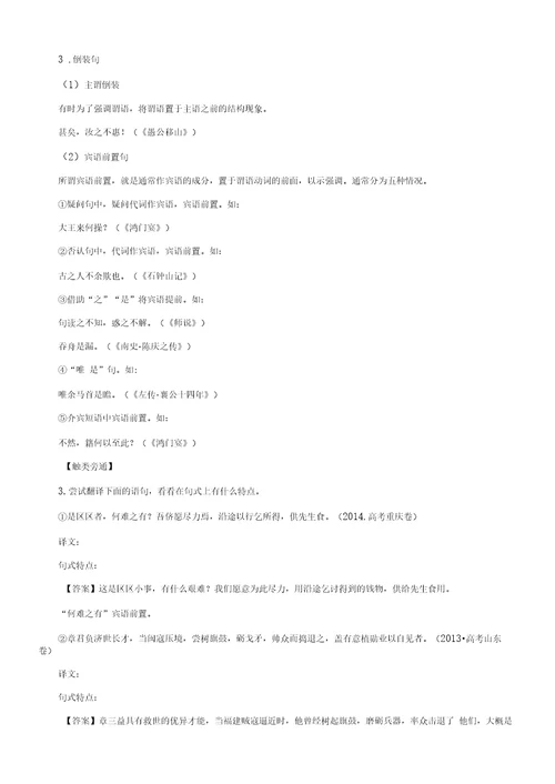 文言文阅读-2020年高考语文一轮复习精品资料