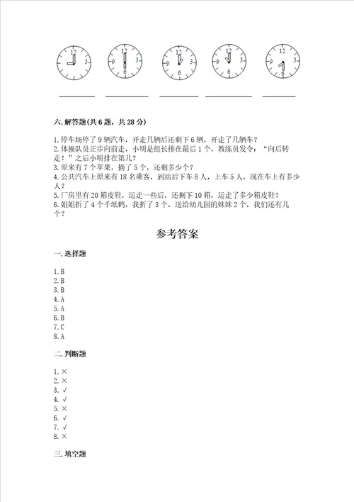 一年级上册数学期中测试卷带答案预热题