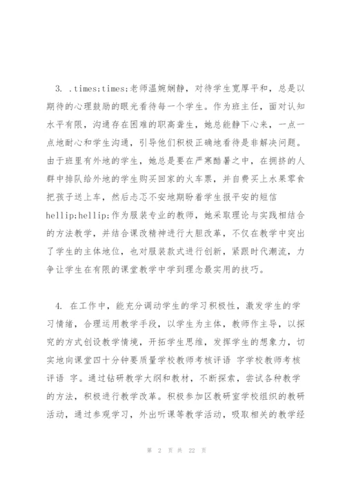 教师考核意见评语大全.docx