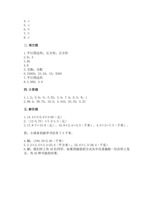 小学五年级上册数学期末考试试卷及答案（新）.docx