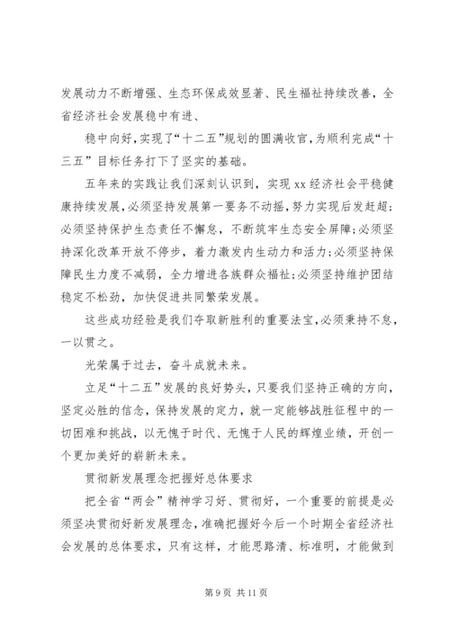 学习XX年全国两会心得体会5篇 (2).docx