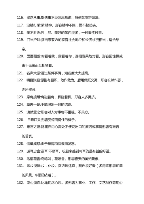 山东春季高考语文成语释义(260个).docx