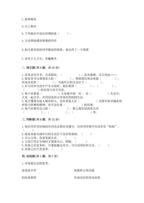 部编版道德与法治四年级上册期中测试卷含答案（轻巧夺冠）.docx