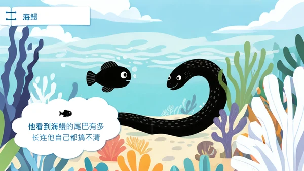 蓝色插画风小黑鱼会勇敢与团队协作PPT