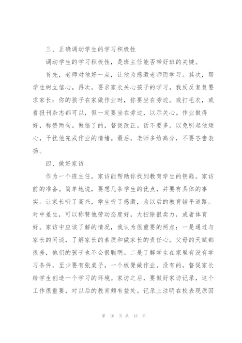 教师个人述职报告参考范本5篇.docx