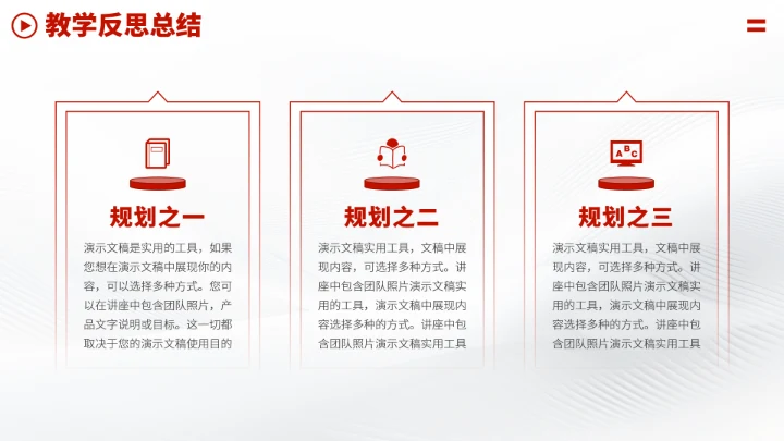 红色学习教育PPT模板