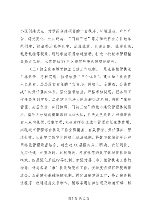 市城市管理综合执法局工作计划.docx