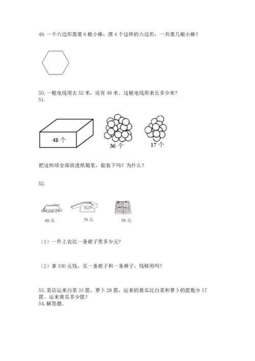 小学二年级上册数学应用题100道附参考答案（基础题）.docx